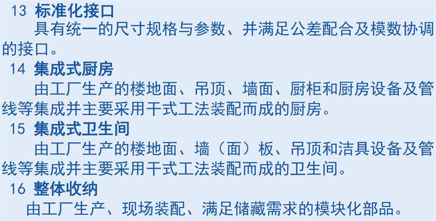 裝配式建筑“術(shù)語”知多少？(圖6)