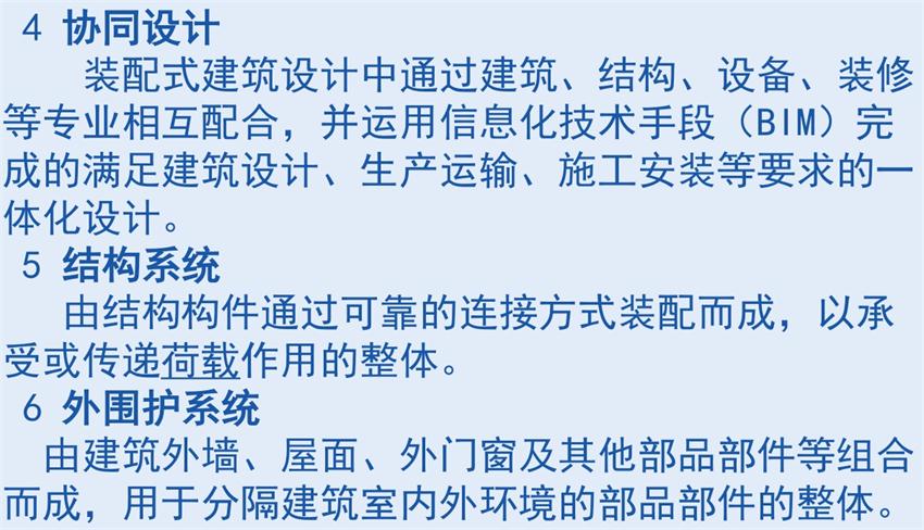 裝配式建筑“術(shù)語”知多少？(圖3)