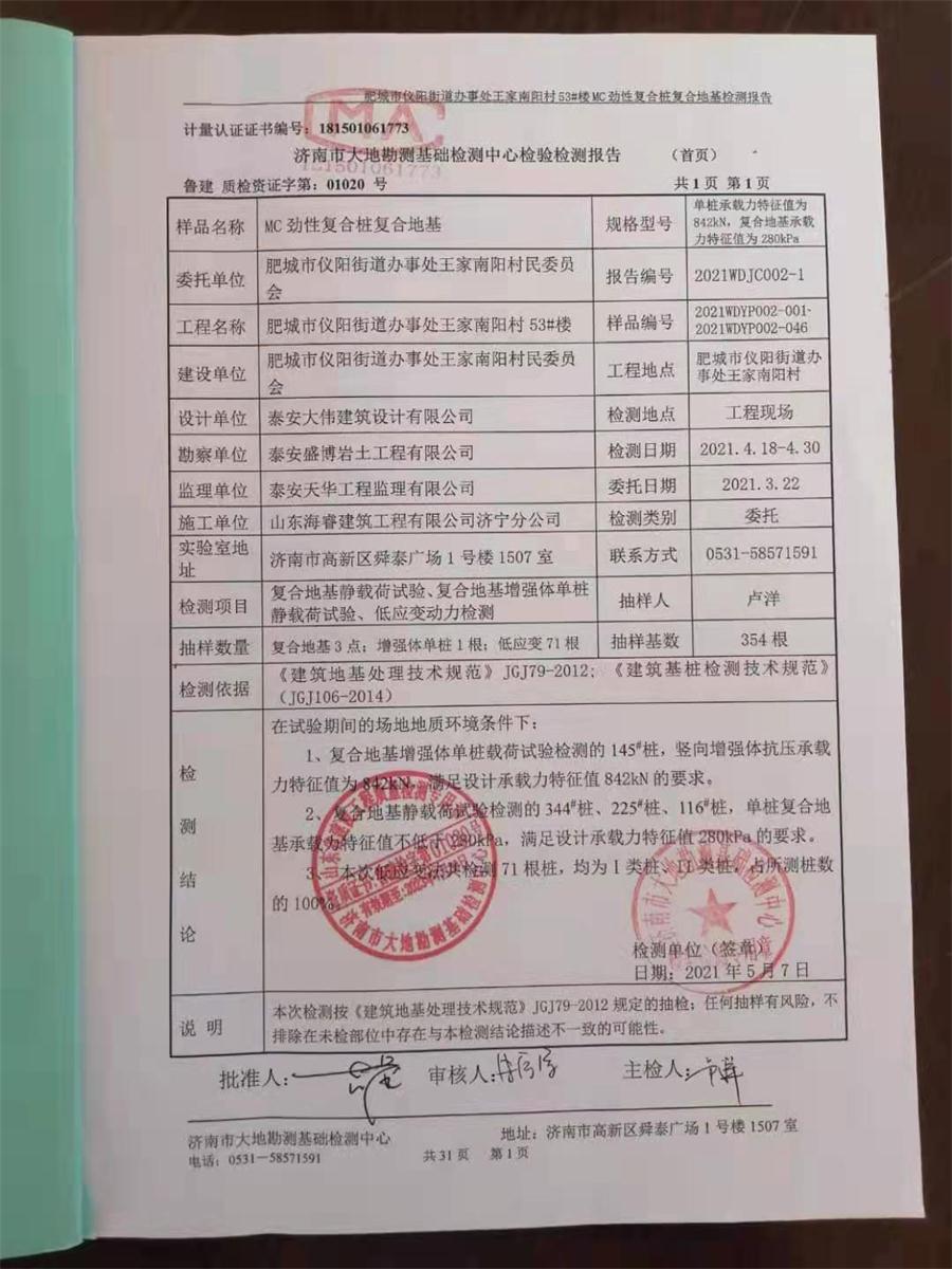 勁性復(fù)合樁:設(shè)計(jì)、施工、驗(yàn)收、造價(jià)交流會(huì)成功舉辦！(圖8)
