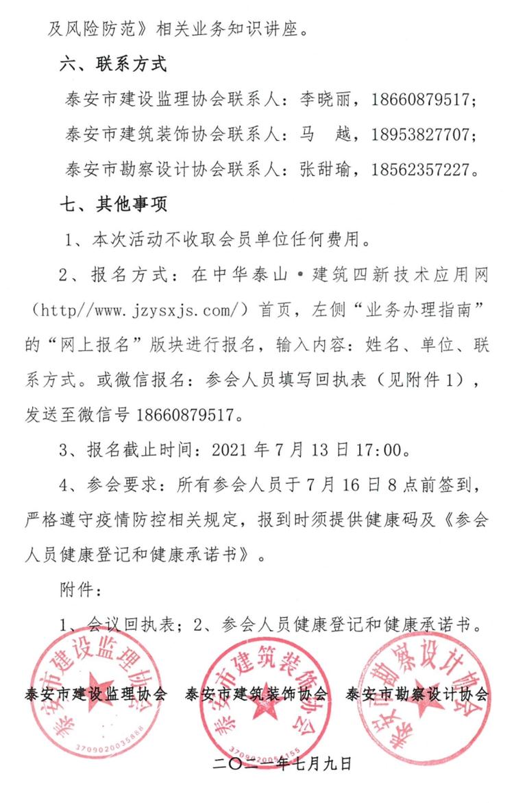 關于舉辦《建筑業(yè)法律、政策法規(guī)和稅務風險與防范知識公益講座》的通知》(圖3)