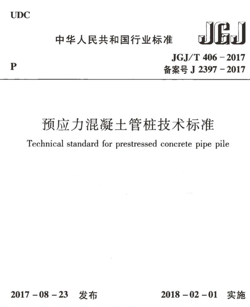 混凝土管樁難“延”之痛，一“引”了之！(圖9)