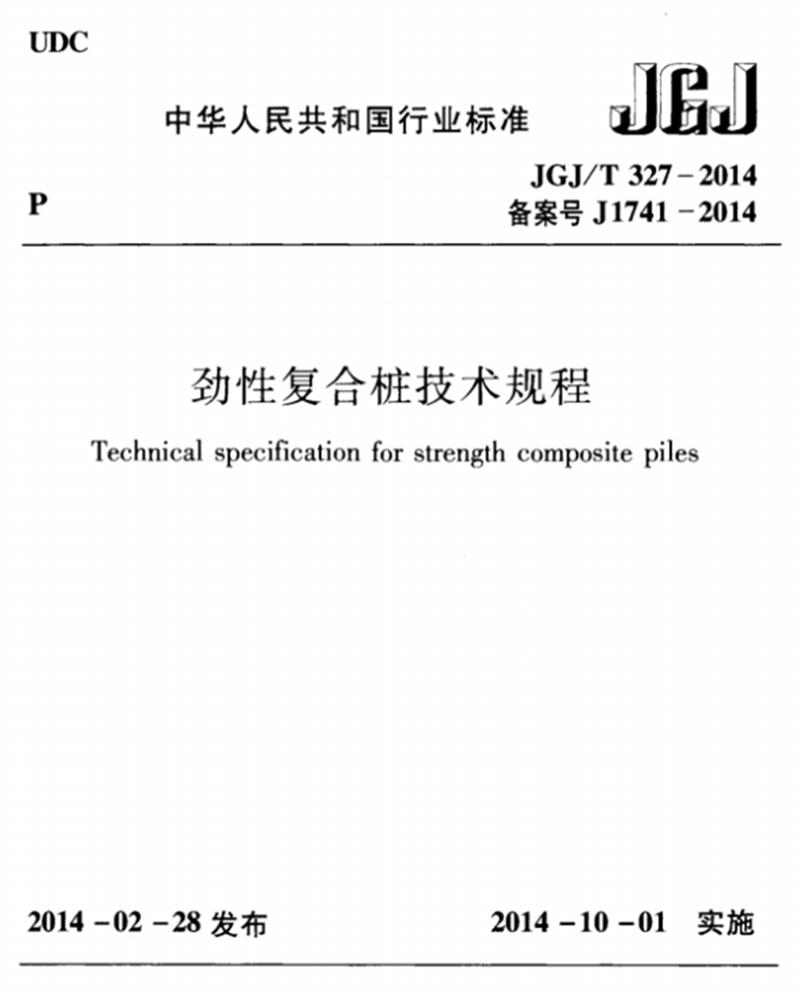 混凝土管樁難“延”之痛，一“引”了之！(圖8)