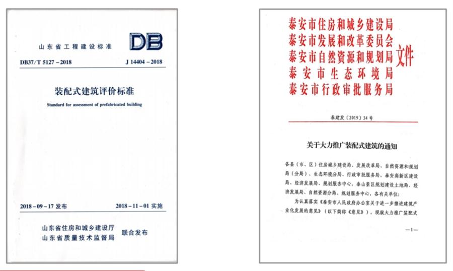 圍繞“泰安市裝配式建筑政策”分值考量！(圖3)