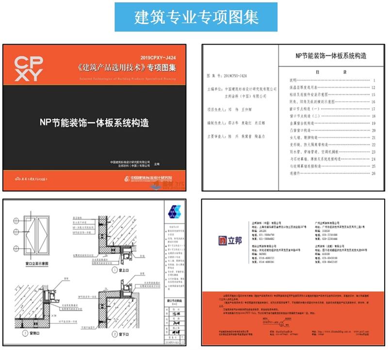 專業(yè)編制《建筑產(chǎn)品選用技術(shù)》專項圖集！(圖3)
