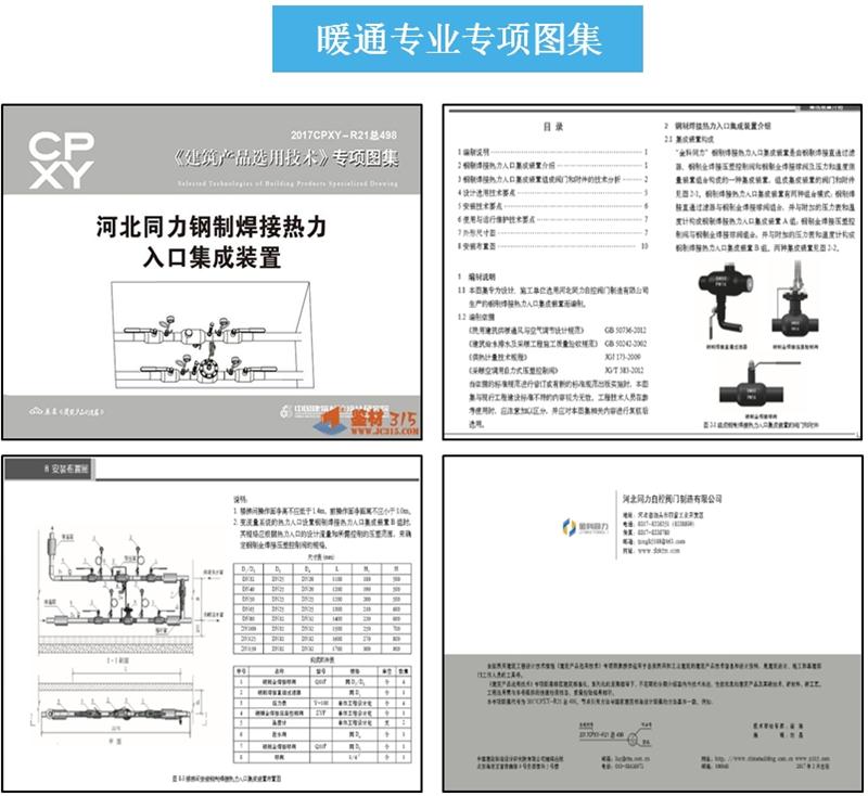 專業(yè)編制《建筑產(chǎn)品選用技術(shù)》專項圖集！(圖5)