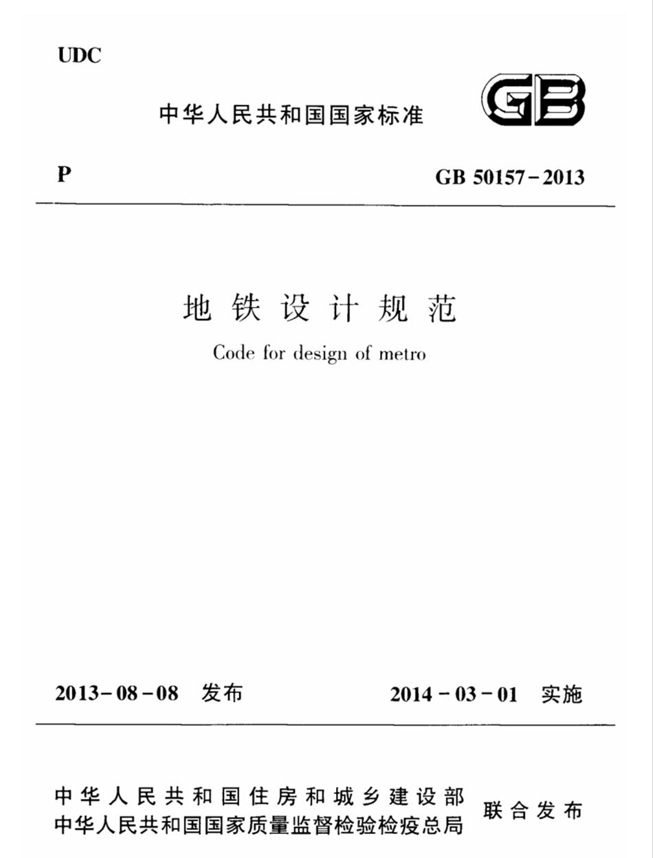 實(shí)用的結(jié)論：地鐵防水首選結(jié)構(gòu)自防水！(圖2)