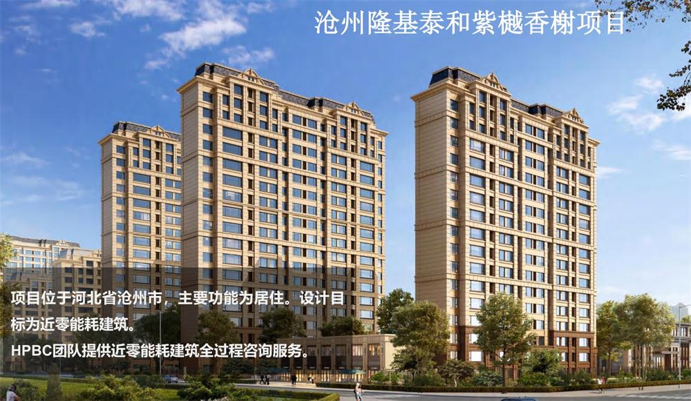 案例欣賞：近零能耗、超低能耗、被動房、全過程咨詢(圖3)