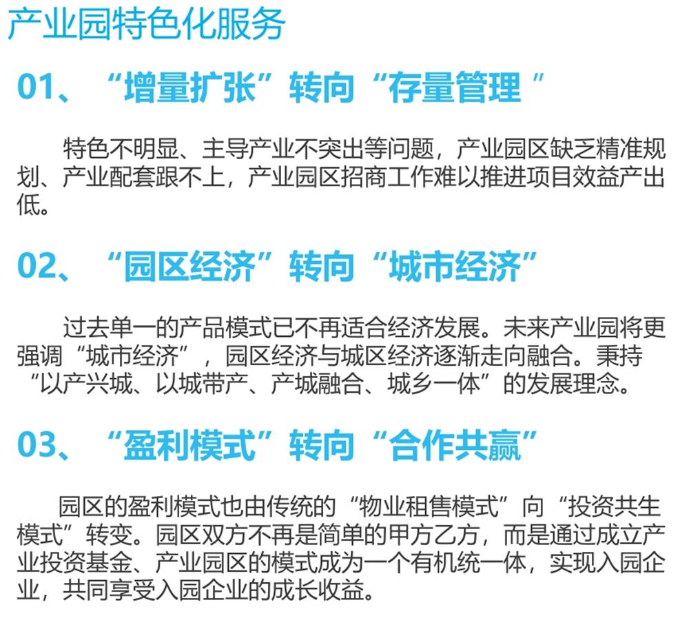 【建設(shè)產(chǎn)業(yè)園】一站式服務(wù)！(圖9)