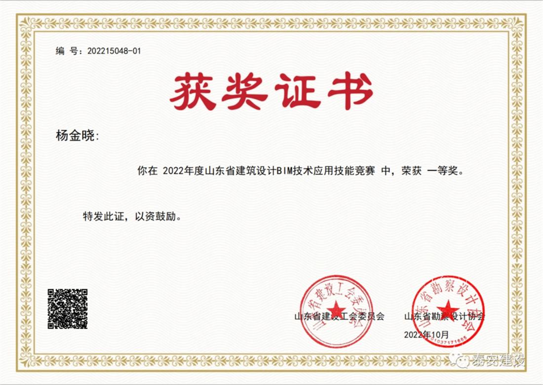 喜訊：戰(zhàn)疫情、我市選手勇獲省級(jí)BIM技術(shù)技能大賽一等獎(jiǎng)！(圖2)
