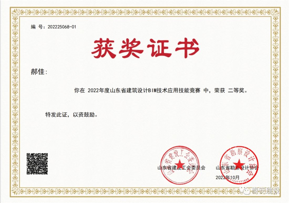 喜訊：戰(zhàn)疫情、我市選手勇獲省級(jí)BIM技術(shù)技能大賽一等獎(jiǎng)！(圖3)