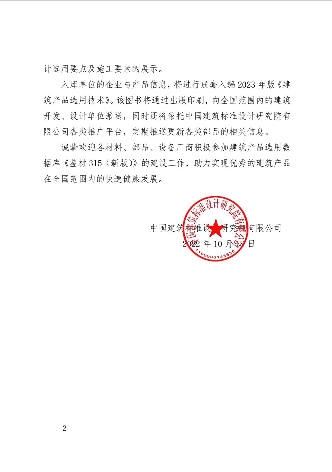 重磅：征集建筑產(chǎn)品選用數(shù)據(jù)庫(kù)《鑒材315（新版）》入庫(kù)單位！(圖2)