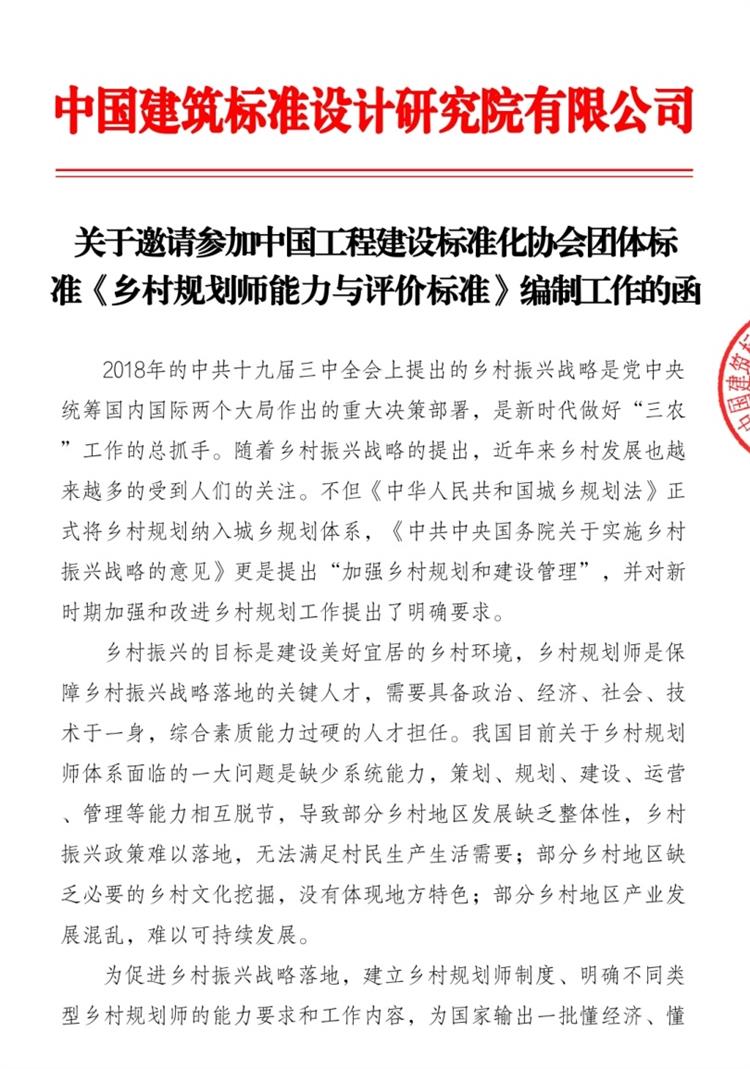 誠邀參編《鄉(xiāng)村規(guī)劃師能力與評價標準》！(圖1)