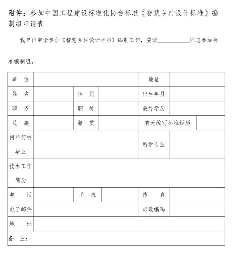 誠邀參編《智慧鄉(xiāng)村設計標準》！(圖3)