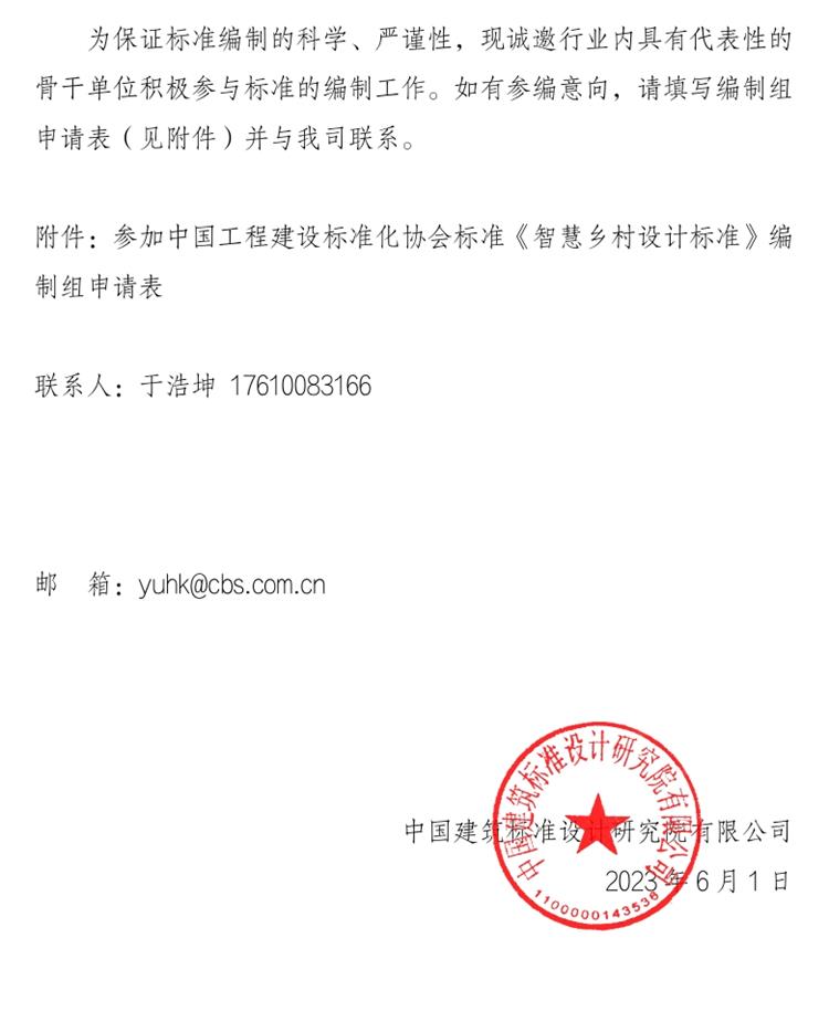 誠邀參編《智慧鄉(xiāng)村設計標準》！(圖2)