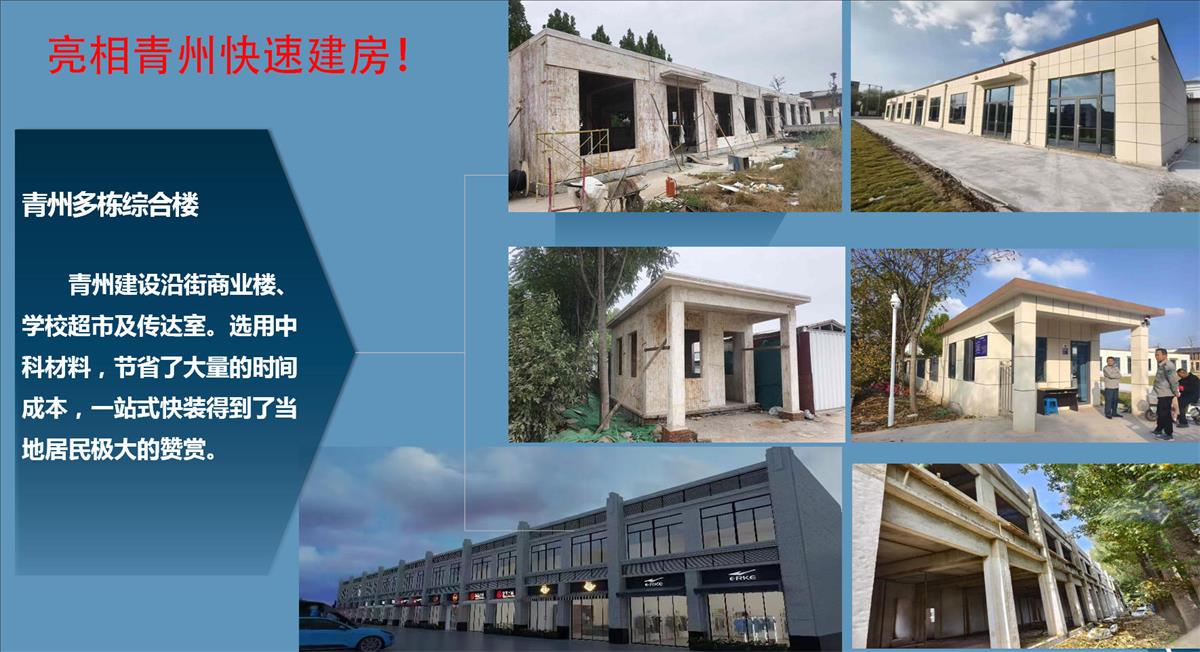 快速建房：打卡國(guó)內(nèi)、國(guó)外！(圖8)